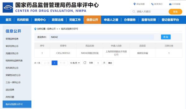 恩凯赛药通用型基因修饰NK细胞药物获中国CDE临床试验许可 官网截图