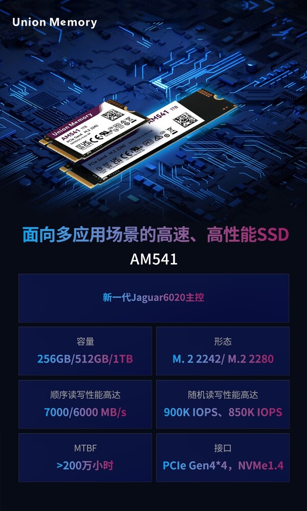 忆联AM541